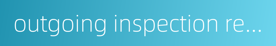outgoing inspection report的同义词