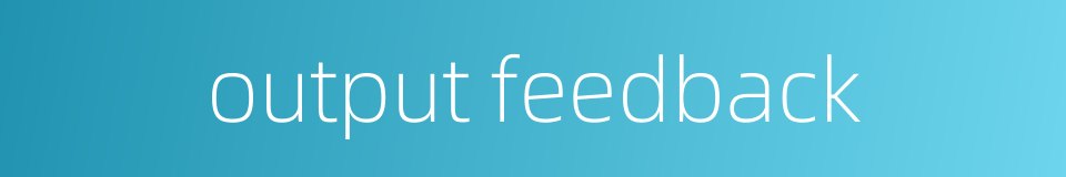 output feedback的同义词