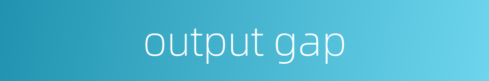 output gap的同义词