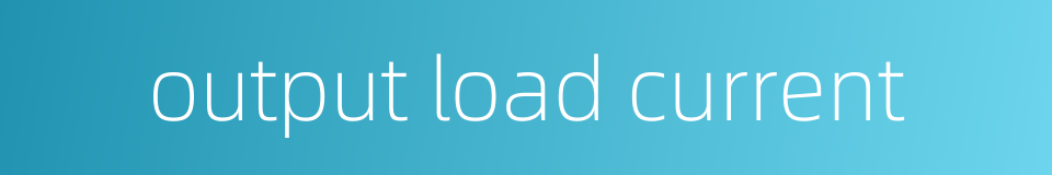 output load current的同义词