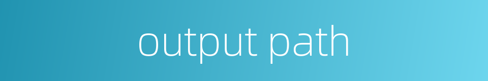output path的同义词