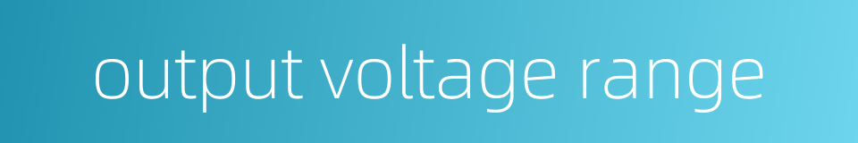 output voltage range的同义词