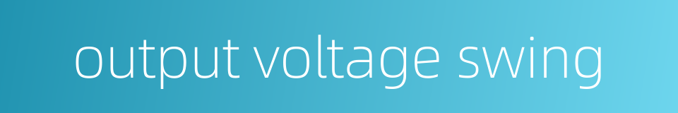 output voltage swing的同义词