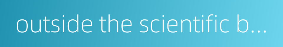 outside the scientific basis for的同义词