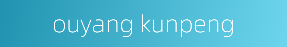ouyang kunpeng的同义词