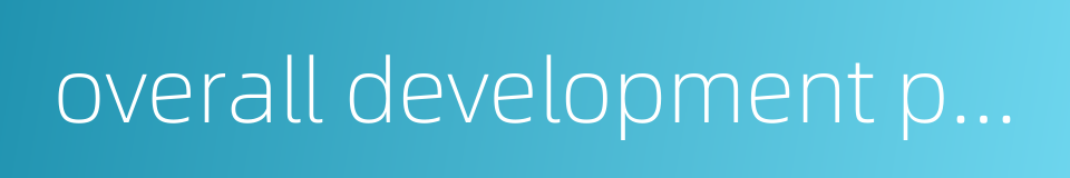 overall development planning odp的同义词