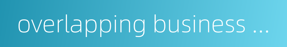 overlapping business operations的同义词