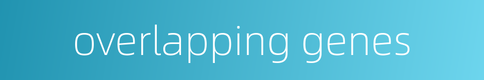 overlapping genes的同义词