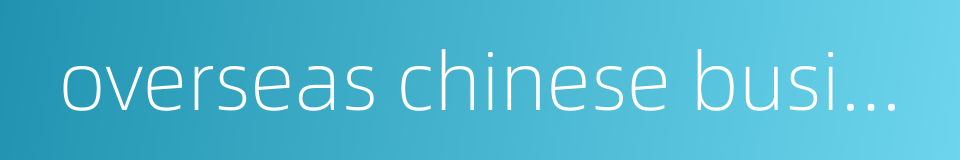 overseas chinese businessman的同义词