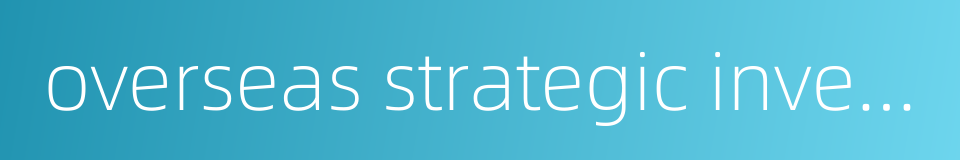 overseas strategic investors的同义词
