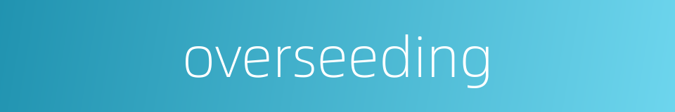 overseeding的同义词