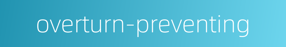 overturn-preventing的同义词