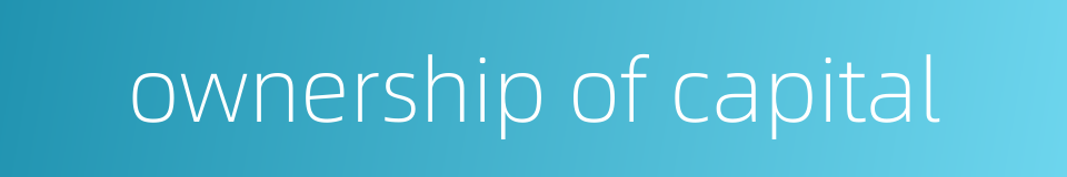 ownership of capital的同义词