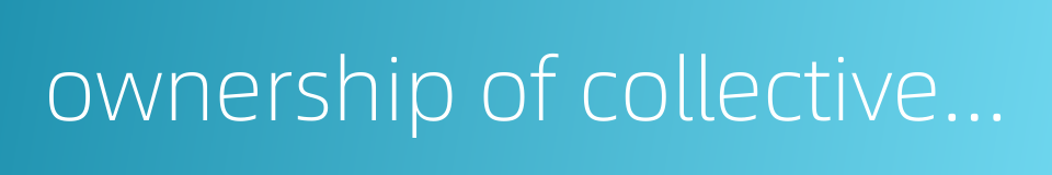 ownership of collective land的同义词