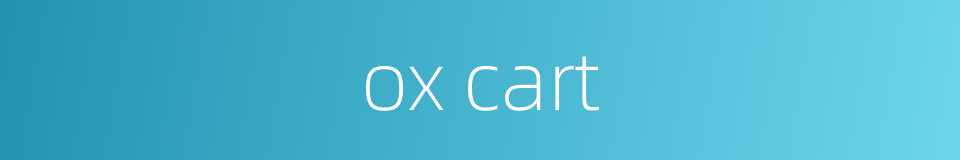 ox cart的同义词