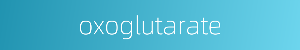 oxoglutarate的同义词