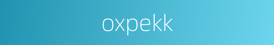 oxpekk的同义词