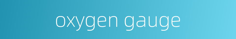 oxygen gauge的同义词