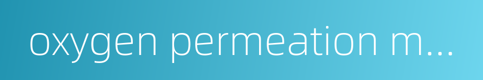 oxygen permeation membrane的同义词