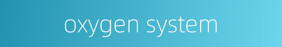 oxygen system的同义词
