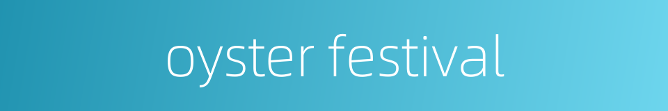 oyster festival的同义词