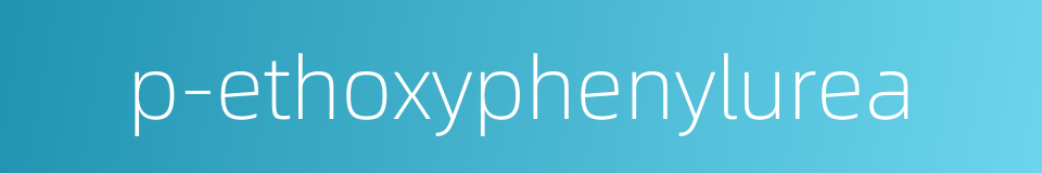 p-ethoxyphenylurea的同义词
