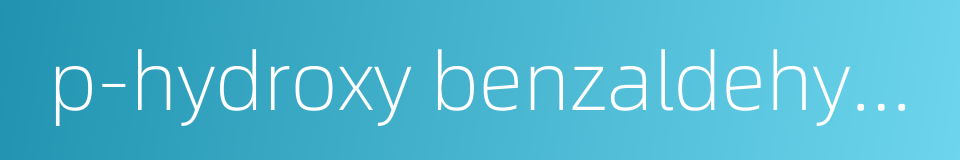 p-hydroxy benzaldehyde的同义词