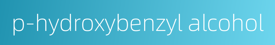 p-hydroxybenzyl alcohol的同义词