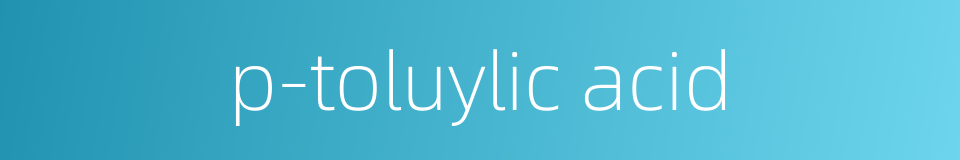 p-toluylic acid的同义词