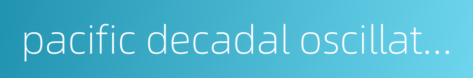 pacific decadal oscillation的同义词