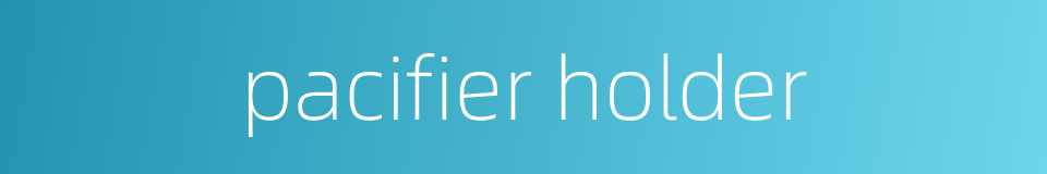 pacifier holder的同义词