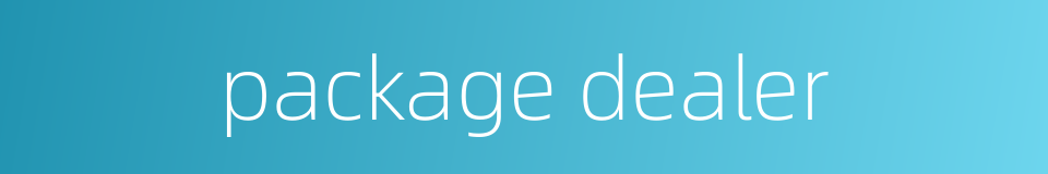 package dealer的同义词
