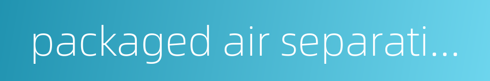 packaged air separation plant的同义词