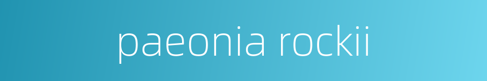 paeonia rockii的同义词
