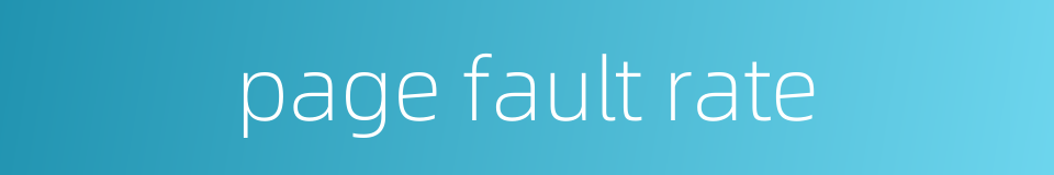 page fault rate的同义词