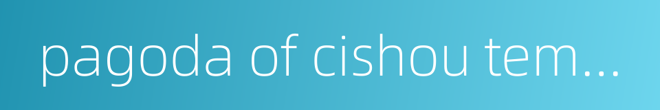 pagoda of cishou temple的同义词
