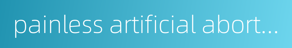 painless artificial abortion的同义词