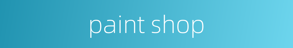 paint shop的同义词