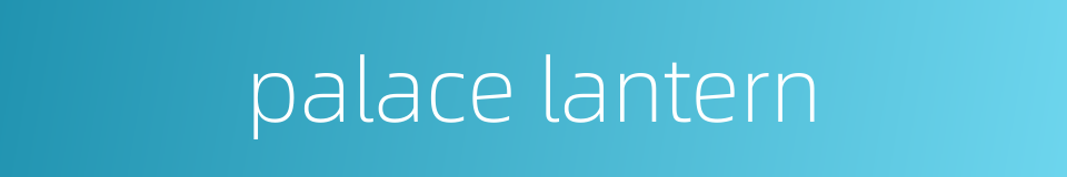 palace lantern的同义词