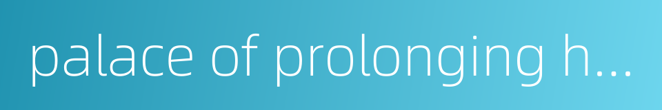 palace of prolonging happiness的同义词