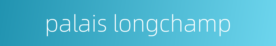 palais longchamp的同义词