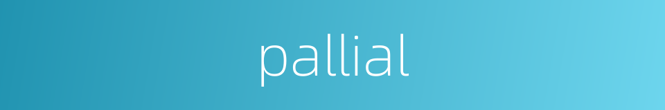 pallial的同义词