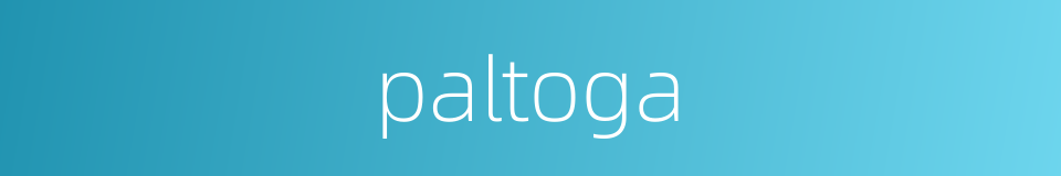 paltoga的同义词