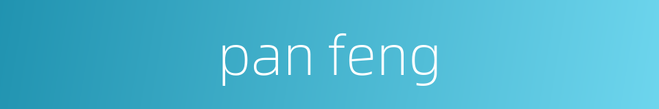 pan feng的同义词
