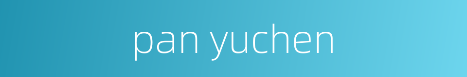 pan yuchen的同义词