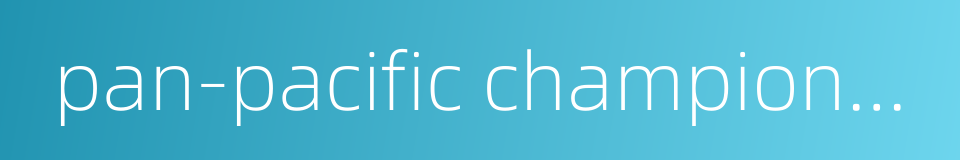 pan-pacific championship的同义词