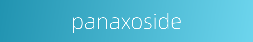 panaxoside的同义词