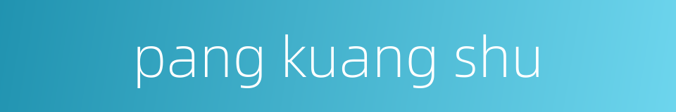 pang kuang shu的同义词
