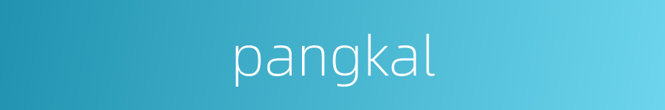 pangkal的同义词