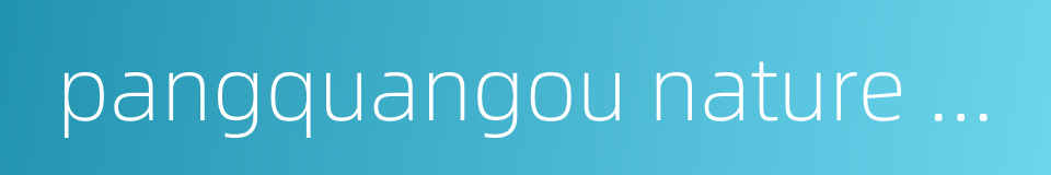 pangquangou nature reserve的同义词